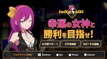 ラッキーニッキー Lucky niki オンラインカジノ VIP